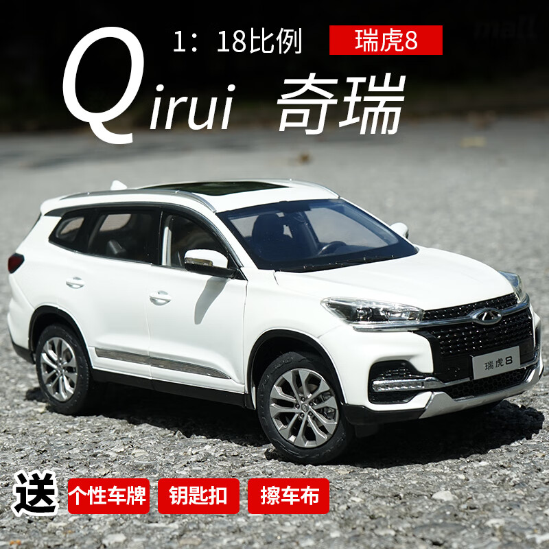 瑞虎8车模 1:18 奇瑞 瑞虎8车模2020款越野车suv 仿真合金汽车模型