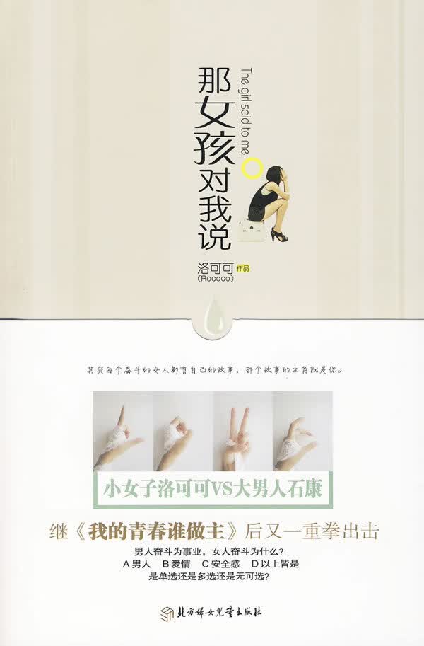 那女孩对我说【正版图书】