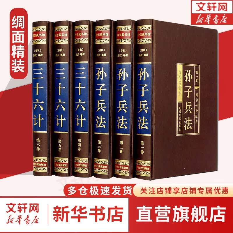 【正版包邮】国学古籍绸面精装系列自选 曾国藩全集 鬼谷子全集 周易全书 中华名人大传 菜根谭全集 孙子兵法与三十六计 中国皇帝全书 新华书店旗舰店国学古籍图书书籍