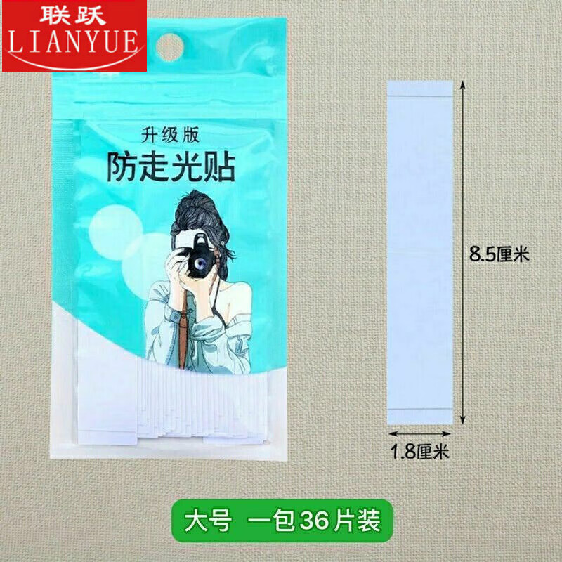 联跃 防走光贴防走光神器衣服防漏贴胸贴防走光一字肩衣领贴胸口领口