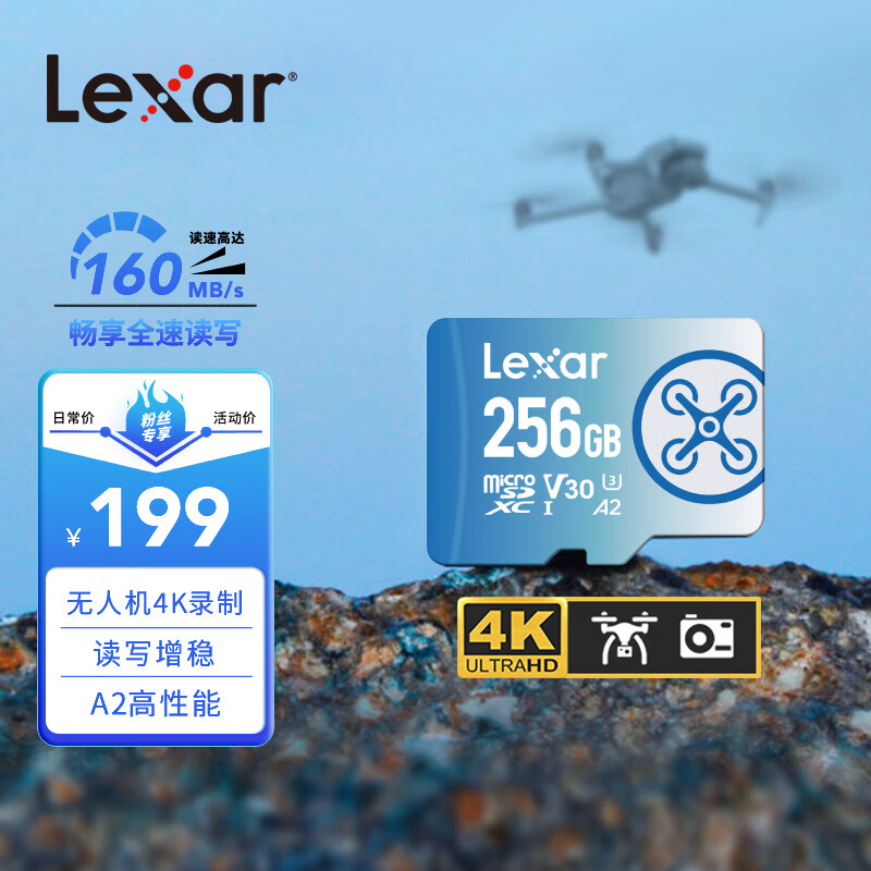 雷克沙(Lexar)256GB TF(MicroSD)存储卡 C10 U3 V30 A2 读速160MB/s 无人机超清4K连拍录制内存卡(FLY)