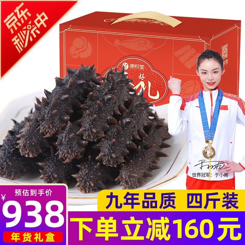 康悦堂 大连即食海参 辽刺参 年货礼盒2000g 九年参龄四斤装【28-40】头