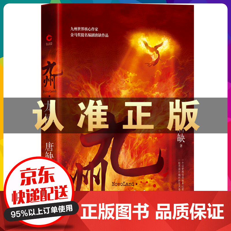 九州·龙悸