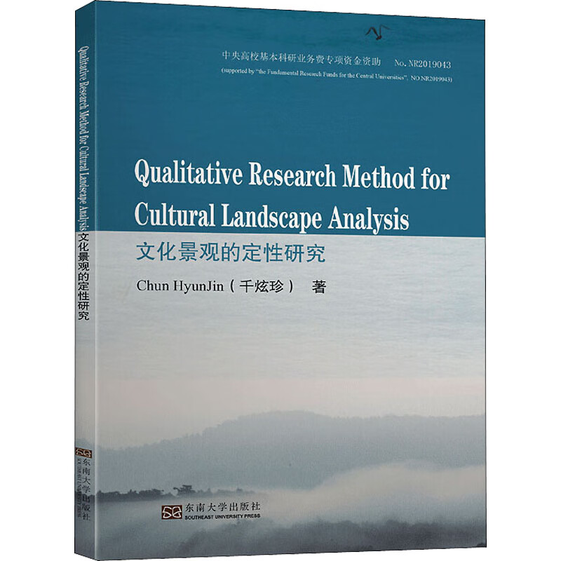 文化景观的定性研究