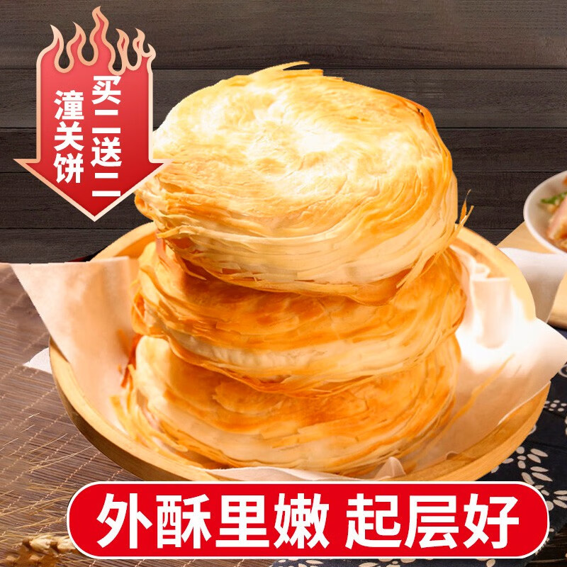 【买二送二】老潼关 千层肉夹馍饼胚 100g×5个/份