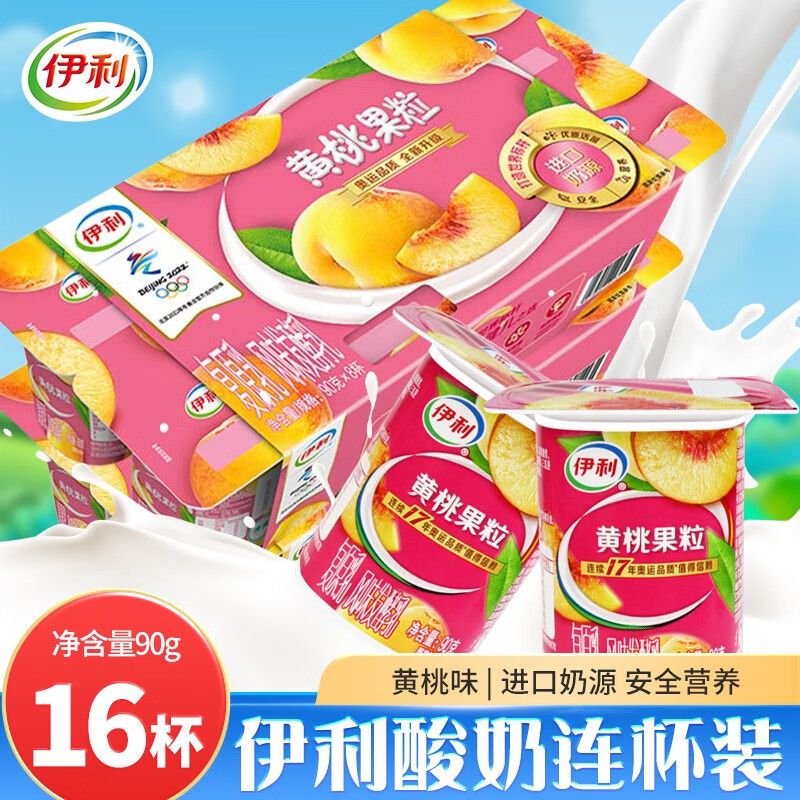 伊利酸奶16连杯小盒装营养早餐黄桃草莓味红枣原味风味发酵乳制品