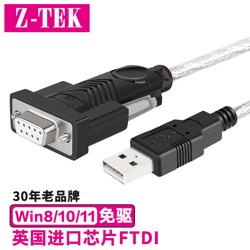 力特（Z-TEK） USB转RS232串口线九孔db9母头COM口转换线FT232工业级芯片 3M ZE657