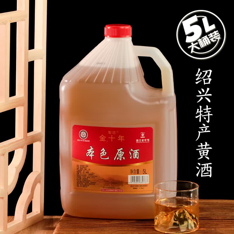 圣塔绍兴特产黄酒无焦糖色花雕酒金十年本色原酒糯米酒半干型加饭酒 圣塔金十年本色原酒 5L 1桶