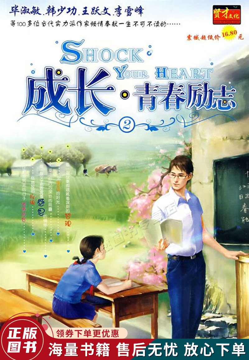 成长.青春励志