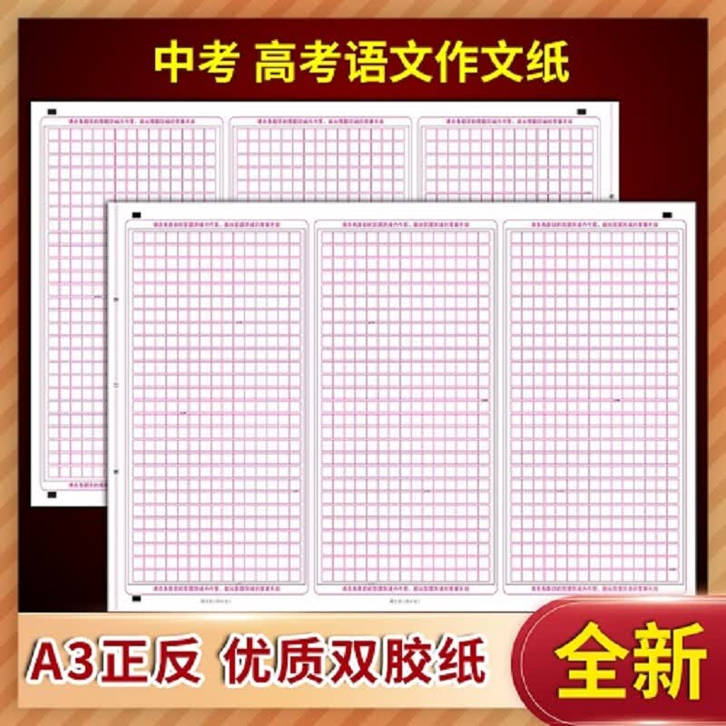 国家教师资格证考试幼儿园小学中学教资综合素质保教教学教育知识与能力答题卡A3纸科目一二三初中高中语文数学英语物理化学美术 中考高考语文作文纸 10张