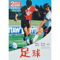 2008运动丛书：足球【正版图书】