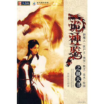 诡神鉴之血天书【保证正版】