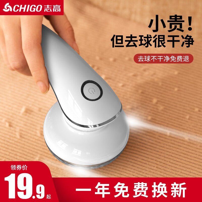 志高（CHIGO） 毛球修剪器家用充电式去除球毛衣服刮吸剃毛器打毛机起球 白色【直插款】标配