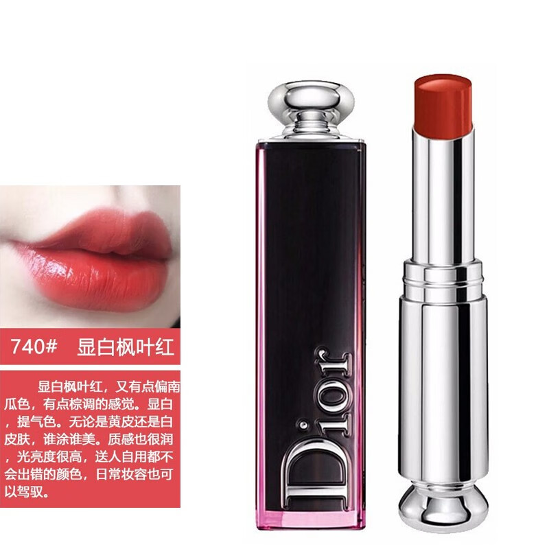 迪奥(dior) 烈艳蓝金口红唇膏 魅惑釉唇膏 740#枫叶红