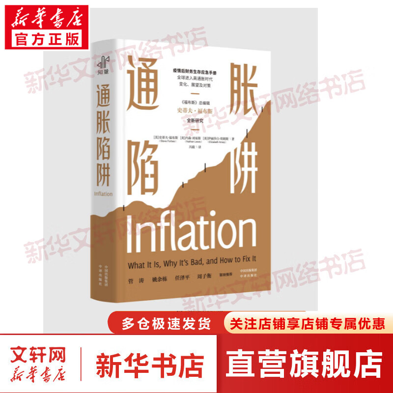 通胀陷阱 图书