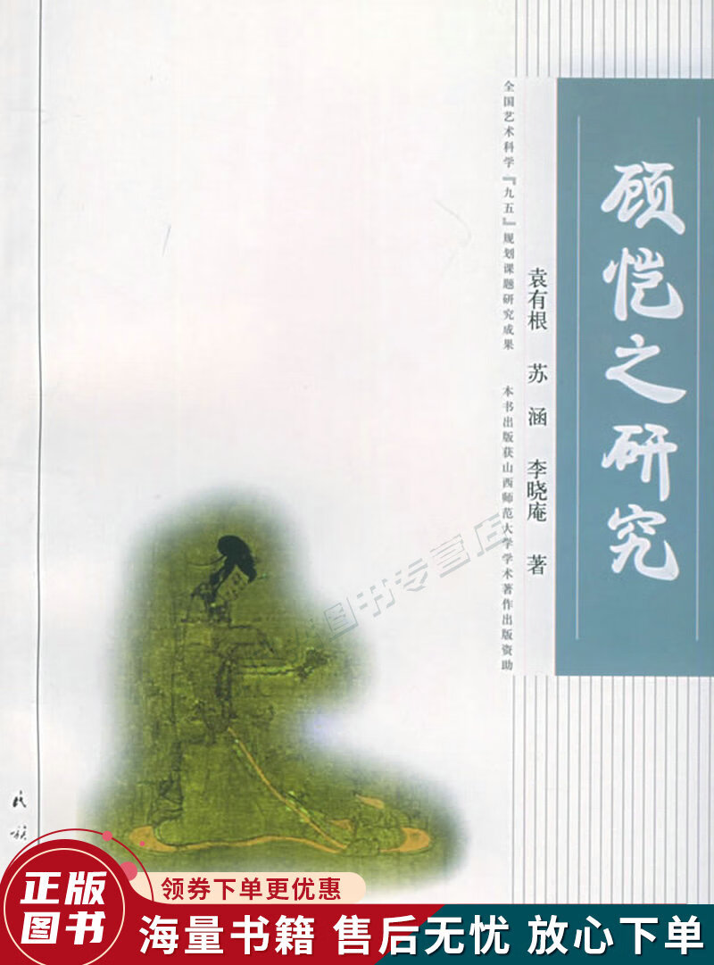 顾恺之研究