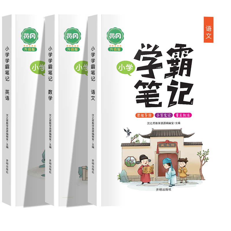 2022抖音同款学霸笔记,助您备战小升初|销量趋势、价格历史一网打尽