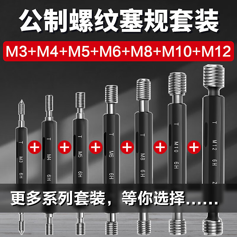 通止規(guī)全套螺紋塞規(guī)套裝/美制內(nèi)螺紋通止規(guī)檢具套裝/牙規(guī)套裝M1-M24一套量規(guī) M3+M4+M5+M6+M8+M10+M12