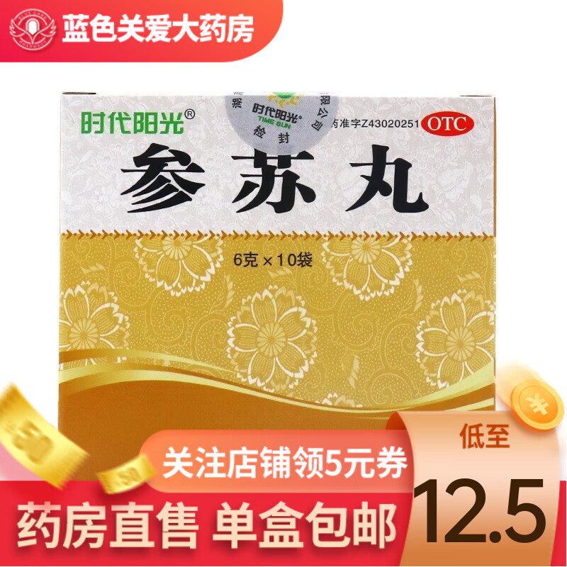 时代阳光 参苏丸6g*10袋 祛痰止咳头痛鼻塞风寒感冒发热乏力气短 1