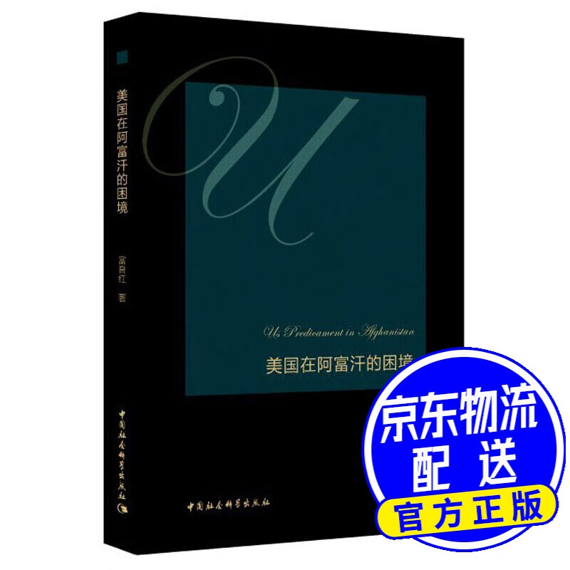 美国在阿富汗的困境