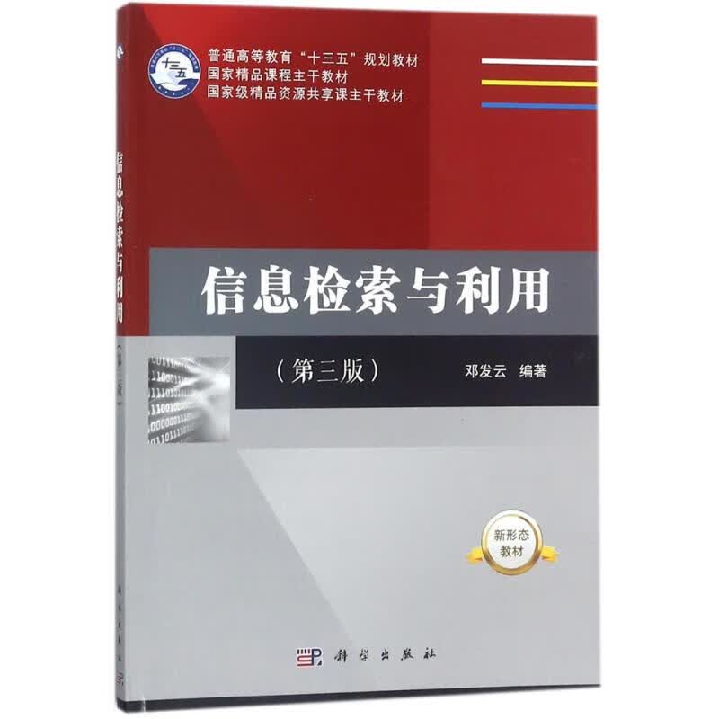 信息检索与利用【正版图书】