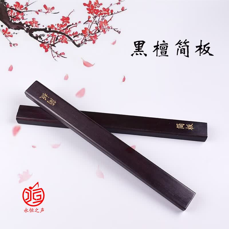 天鹅河南坠子简板乐器说评书拍板黑色戏曲豫剧道情梆子版 简板属于什么档次？