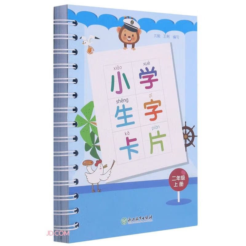 小学生字卡片(2上)