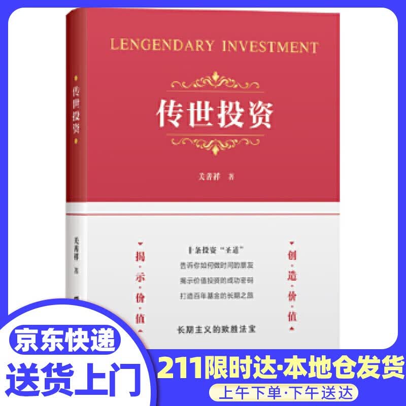 传世投资 关善祥 上海财经大学出版社