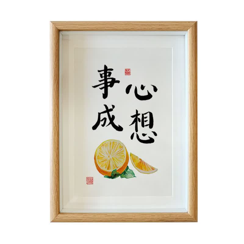 喜乐摆画挂画餐厅书法客厅桌面装饰画字画毛笔字定制相框 心想事成