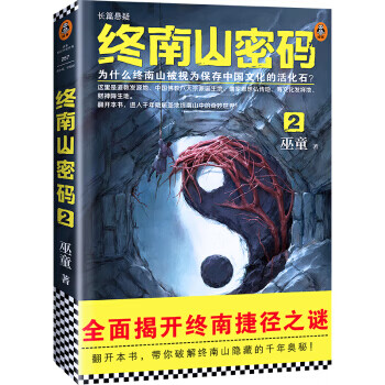 终南山密码2