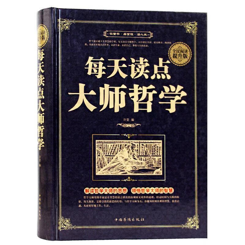 每天读点大师哲学【书】