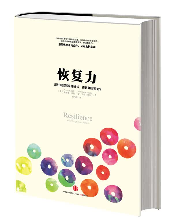 [正版图书] 恢复力 (美)佐利 中信出版社 9787508638195