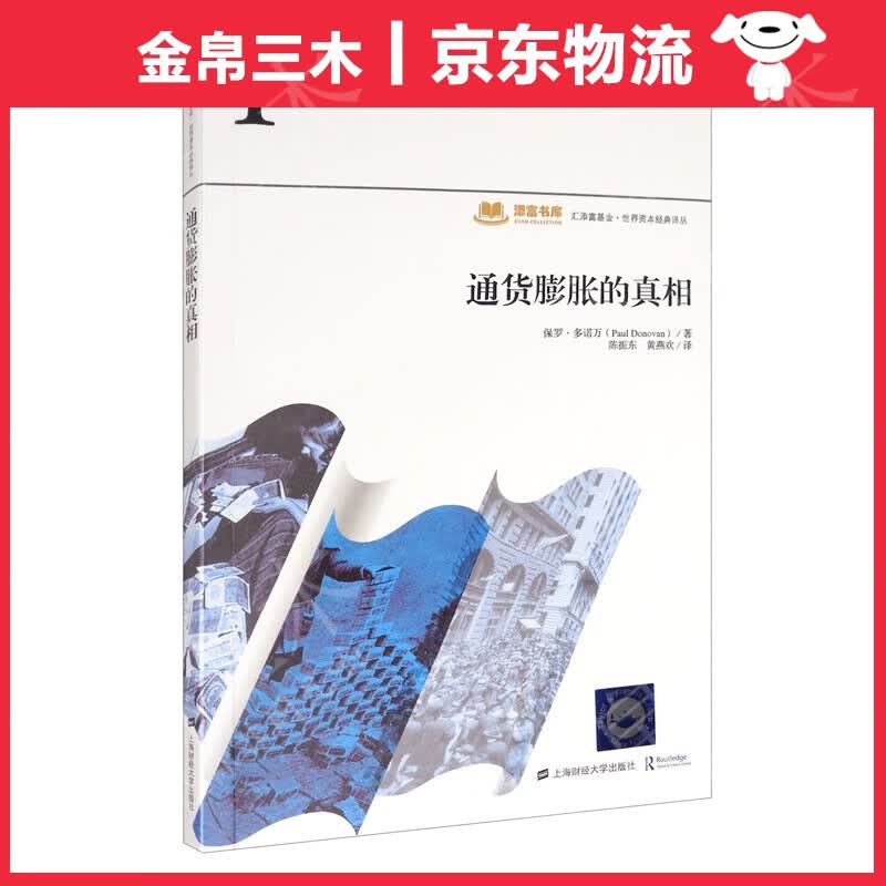 通货膨胀的真相