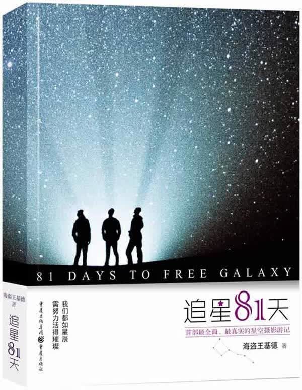 追星81天旅游/地图 图书