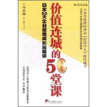 价值连城的5堂课【正版】