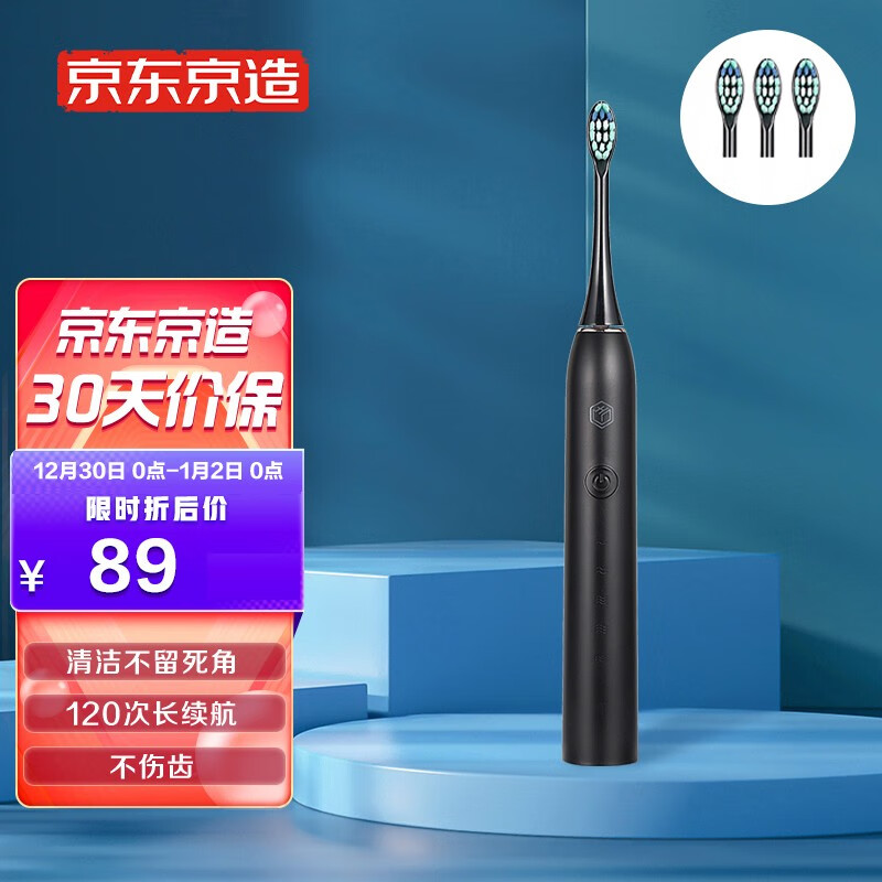 京东京造 声波电动牙刷 黑色（自带刷头*4） 成人声波震动 5种模式120次续航送礼优选节日礼物