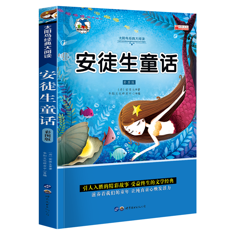 中外名著书籍全套20册小学生一二年级课外阅读书籍注音版 昆虫记爱的教育绿野仙踪三年级课外书经典书目带拼 青少版世界名著—彩图注音版【安徒生童话】