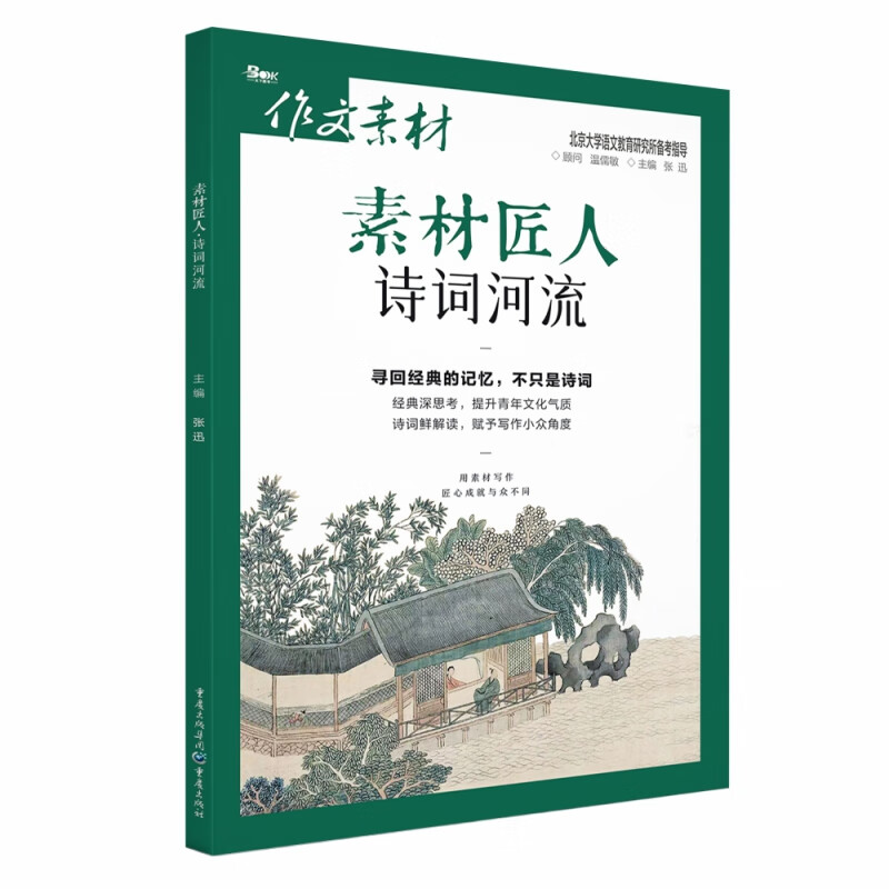 2021年素材匠人·诗词河流