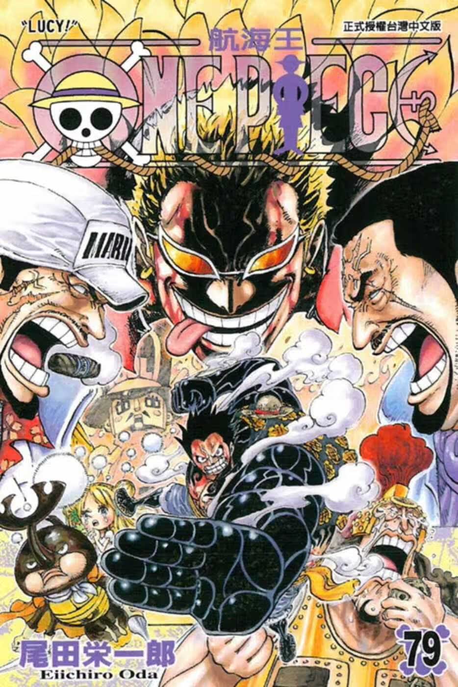 在途 台版漫画书 尾田荣一郎ONE PIECE 航海王 79东立 海贼王
