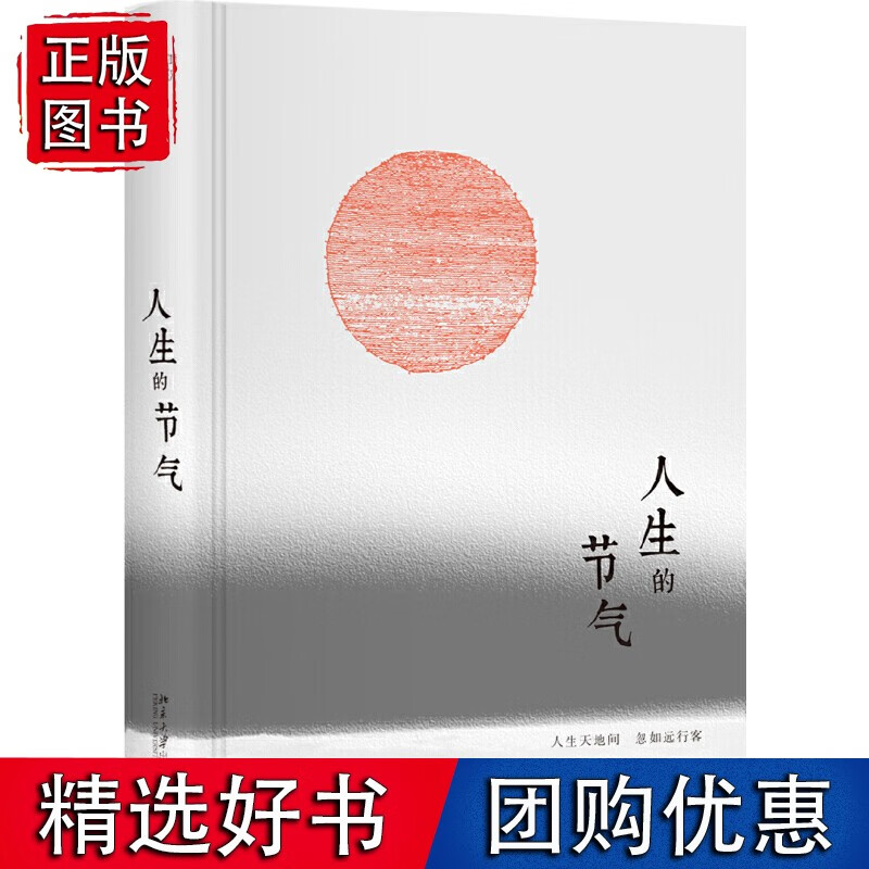 人生的节气