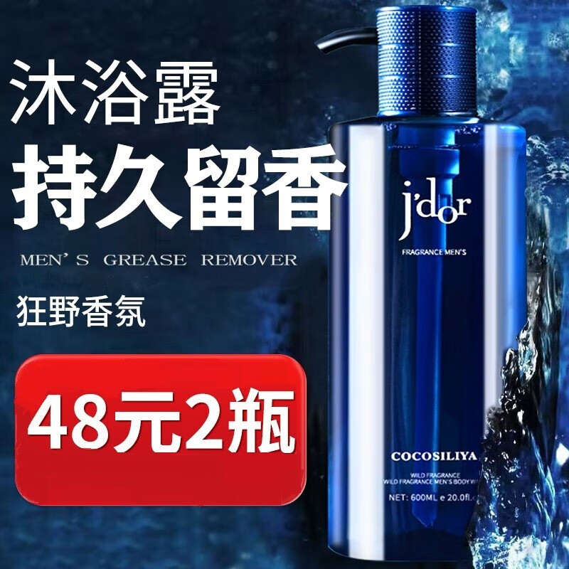 cocosiliya旷野香水味沐浴露男士持久留香男女通用大学生全身香体清爽