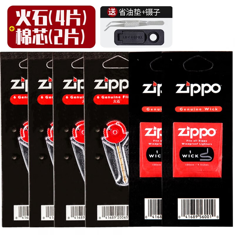 zippo美国原装打火机专用火石 棉芯棉花 镊子省油垫 之宝打火机配件