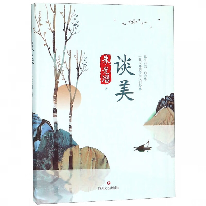谈美(精)