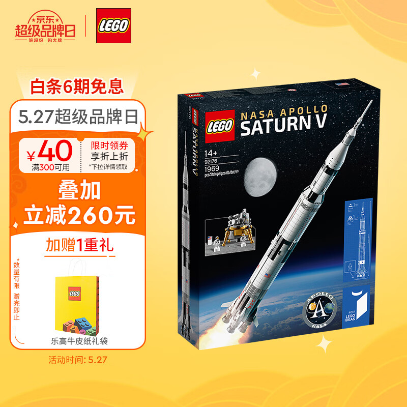 乐高(LEGO)积木 IDEAS系列 92176 美国宇航局阿波罗土星五号火箭 14岁+ 儿童玩具 儿童节礼物送男友 粉丝收藏