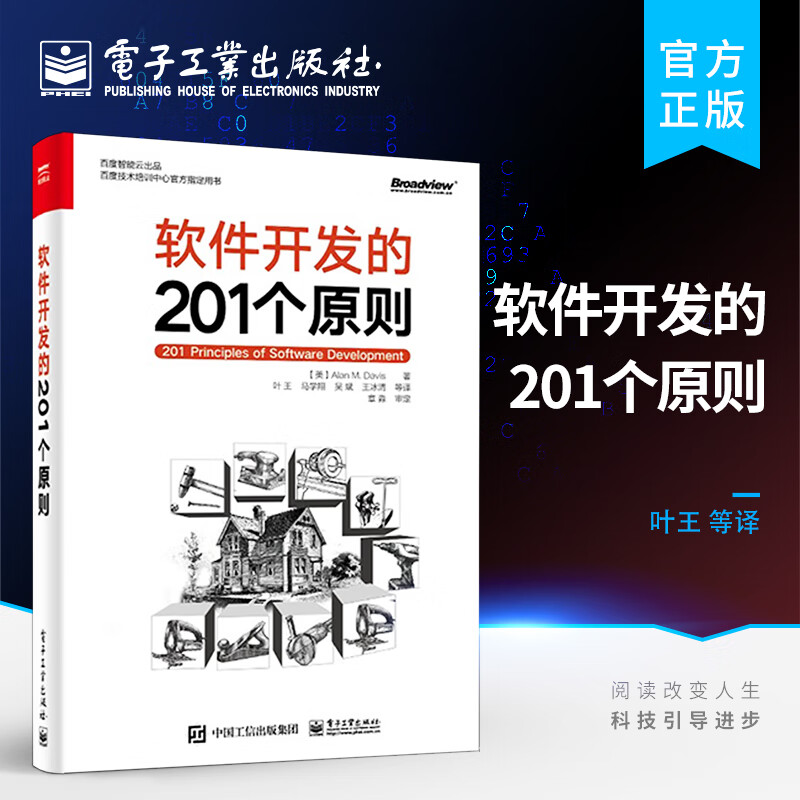 软件开发的201个原则