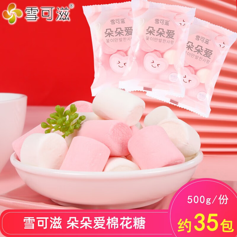 雪可滋 朵朵爱棉花糖结婚喜糖散装休闲零食儿童礼物糖果年货 朵朵爱