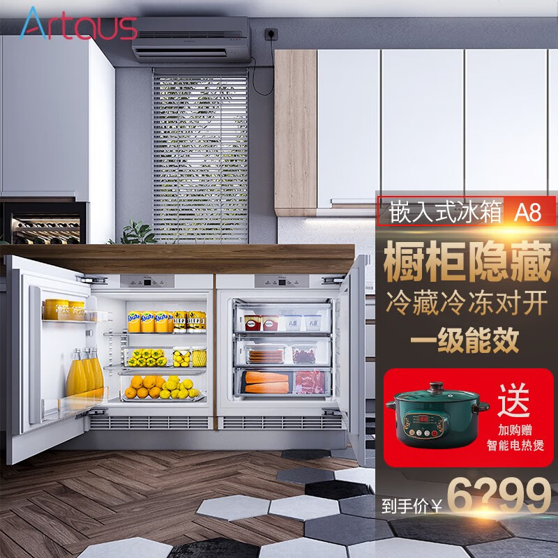 Artaus阿塔斯嵌入式冰箱A8冷藏冷冻组合对开门组合橱柜台下内嵌式小冰箱隐藏安装一级能耗镶嵌冰箱 嵌入式小冰箱冷藏冷冻组合A8