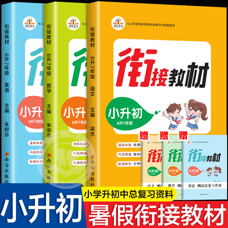 小升初衔接教材语文数学英语6年级升7年级小学毕业升学系统总复习资料必刷题人教版暑假作业六年级下册升初一课外阅读书籍七年级上练习册全套试卷暑期教程题适合六年级升初中生的课外书籍排行榜 书籍排行榜