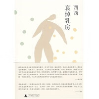 哀悼乳房【正版图书】