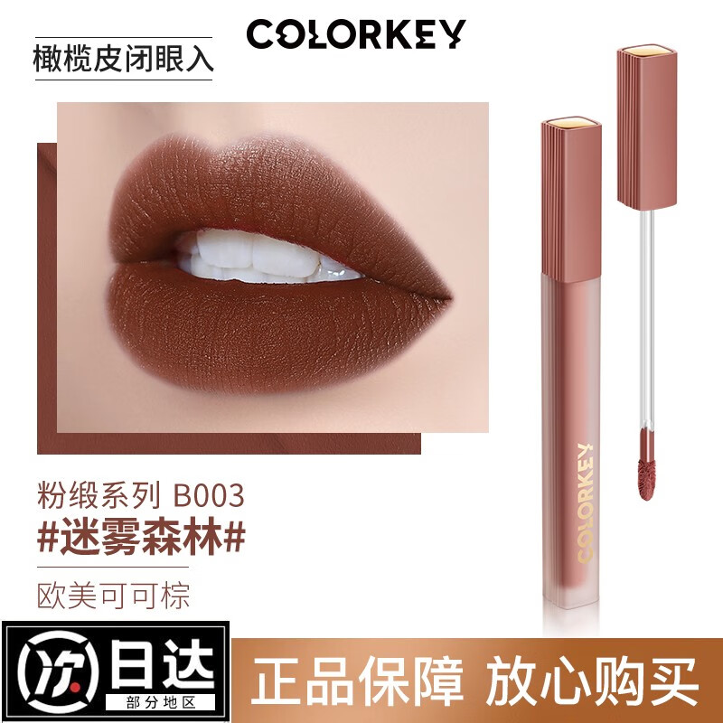 key粉缎唇霜唇釉唇泥粉雾哑光口红不拔干学生 b003_迷雾森林